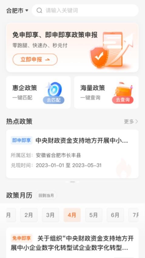 皖企通APP最新版