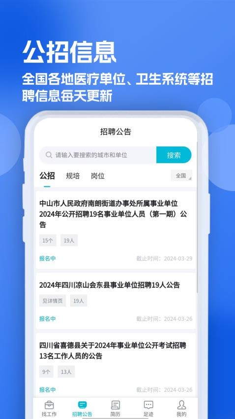 口腔招聘求职网免费版