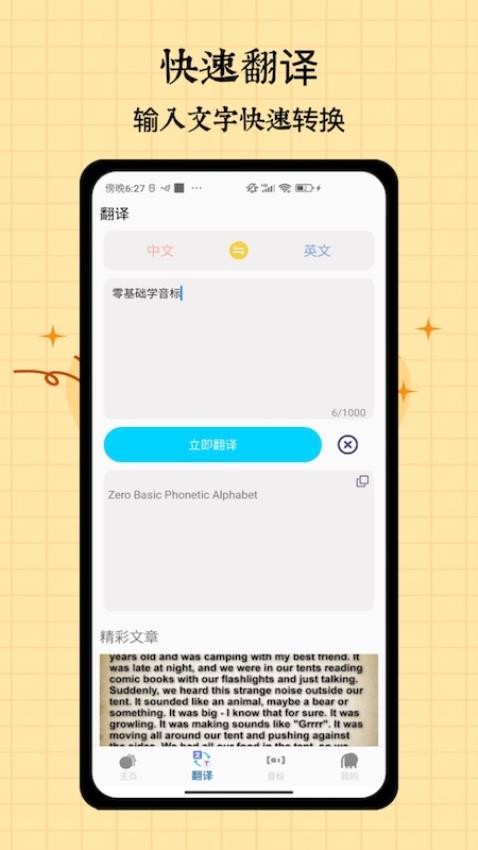 音标入门app