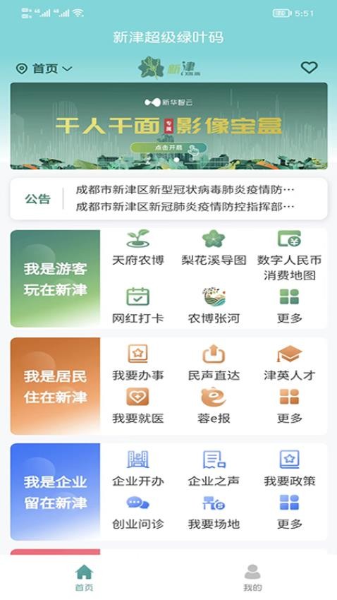 成都新津app