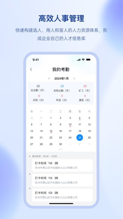 聚玻OAapp