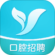 口腔招聘求职网免费版