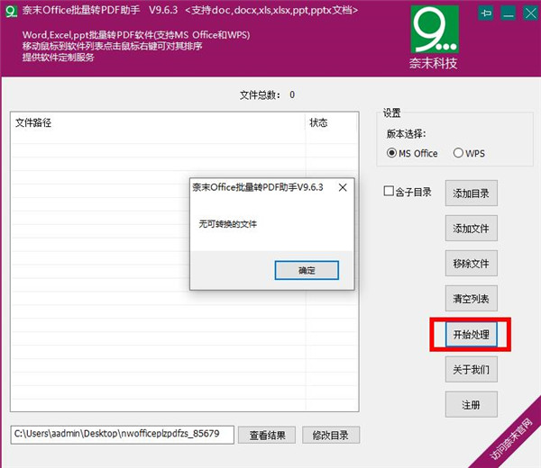 奈末Office批量转PDF助手电脑版