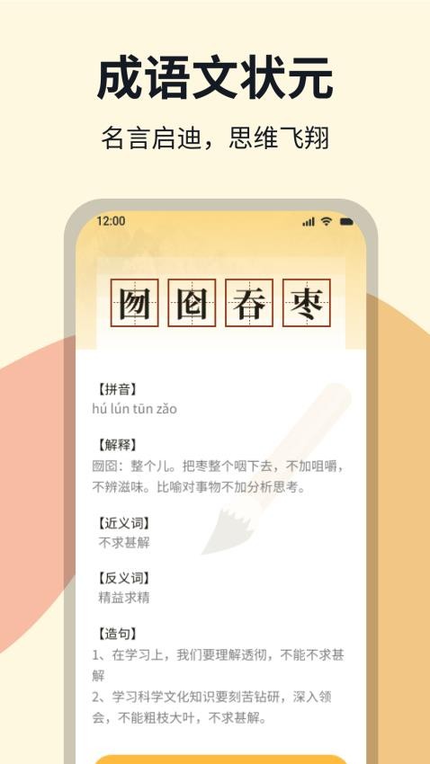 成语文状元app