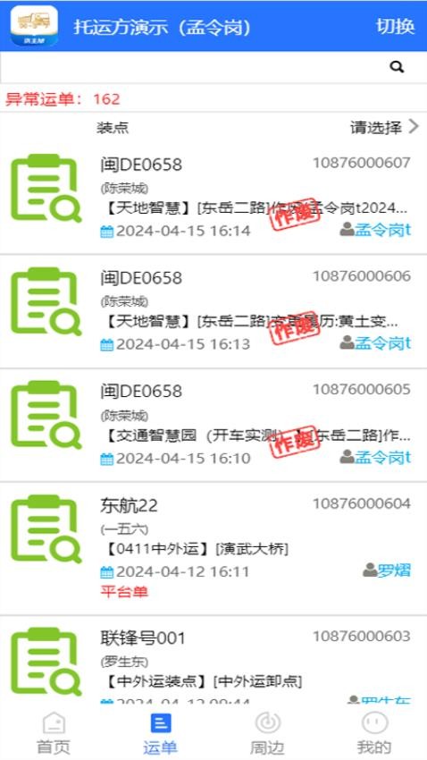 土拉宝货主app最新版本