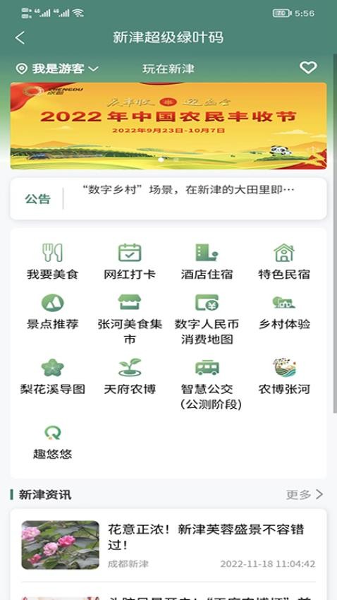 成都新津app