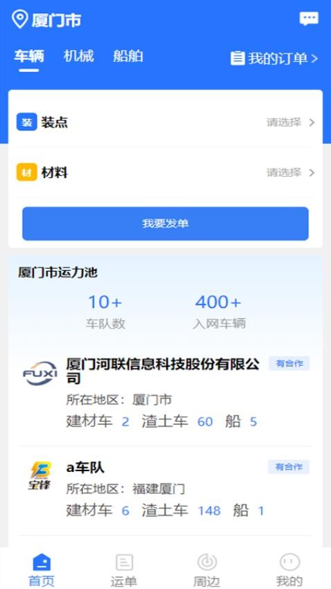 土拉宝货主app最新版本