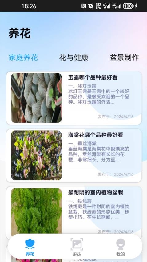 点点花园app免费版