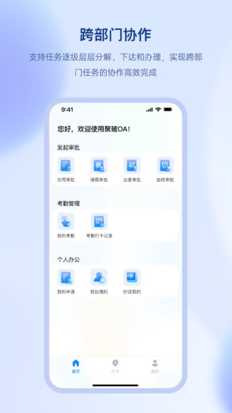 聚玻OAapp