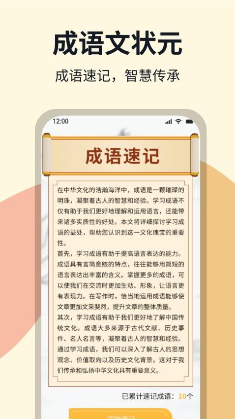 成语文状元app