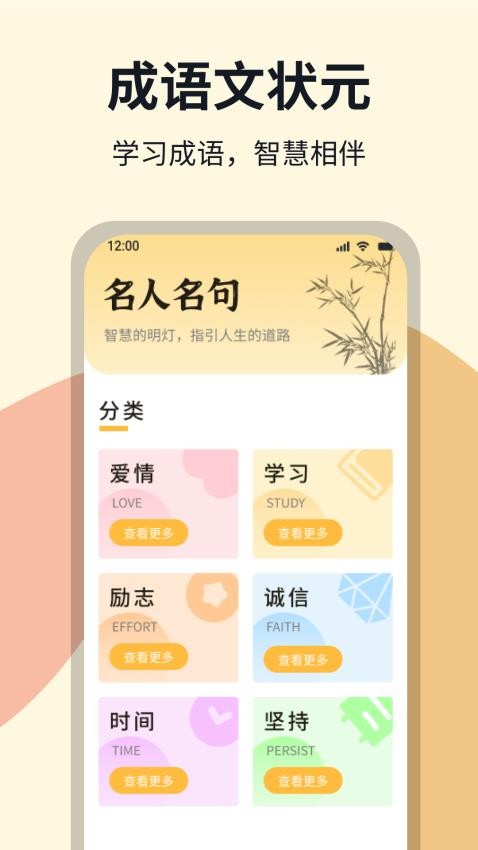 成语文状元app