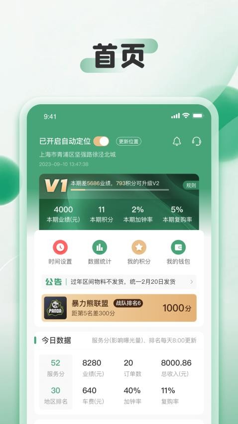 好相遇商家官网版