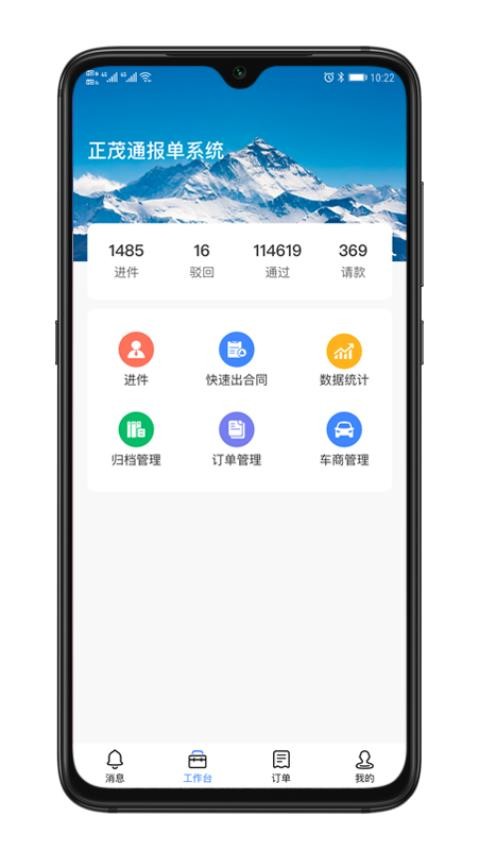 正茂通助手APP最新版