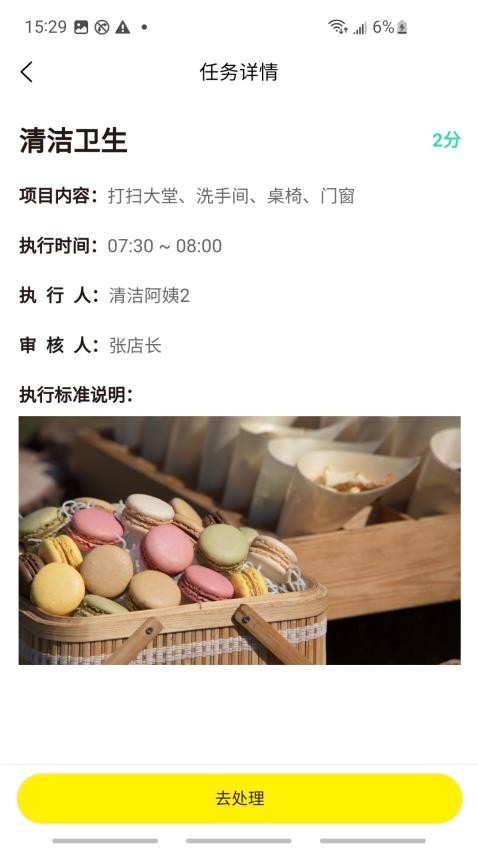 鲍师傅门店管理APP