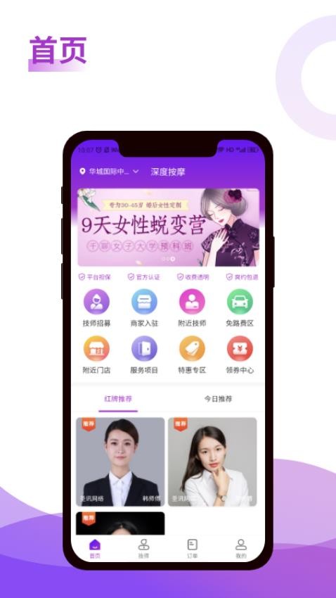 深度按摩app