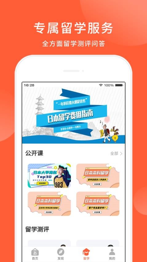 五十音图日语学习APP