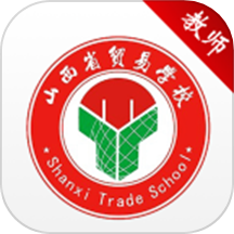 山西省贸易学校云办公APP v6.0.9安卓版
