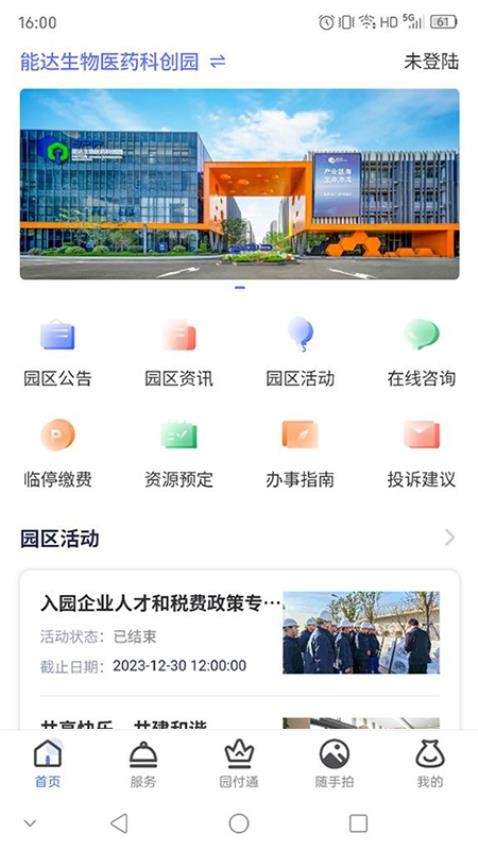 能达e园通APP