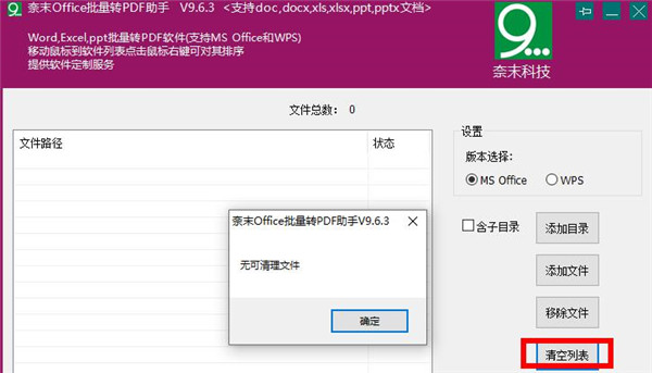 奈末Office批量转PDF助手电脑版