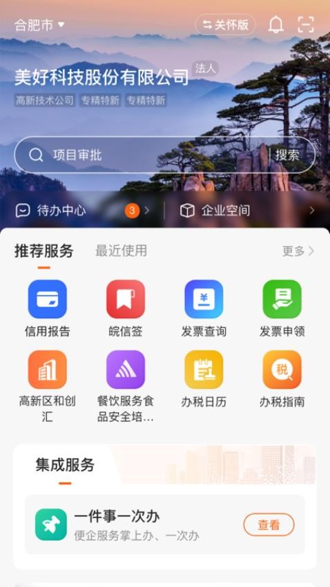 皖企通APP最新版