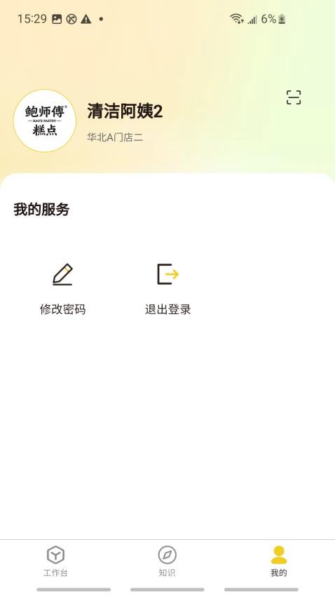 鲍师傅门店管理APP