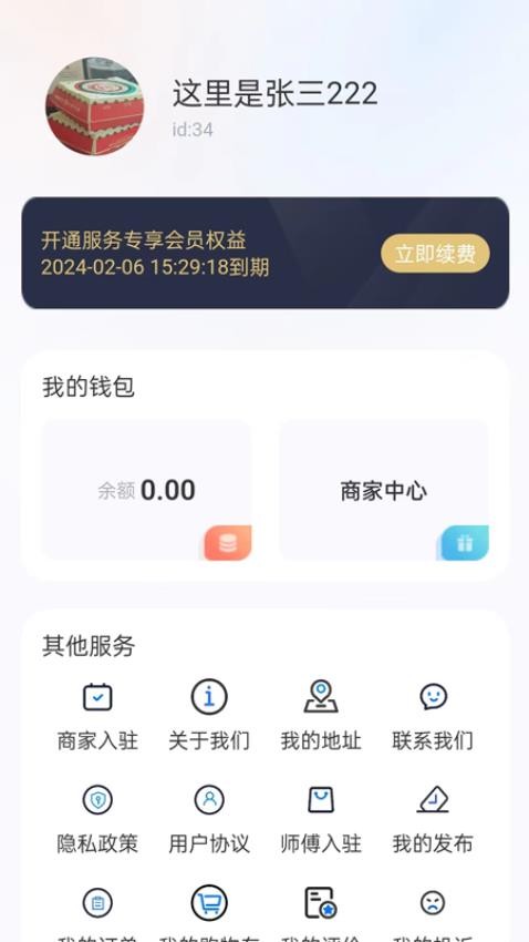 思高码APP
