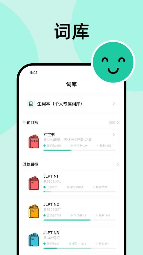 刷刷日语app