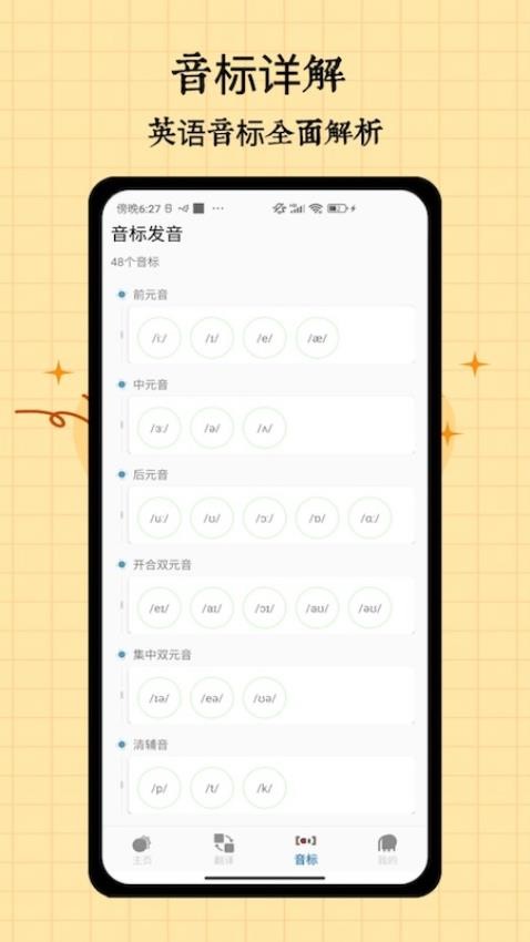 音标入门app