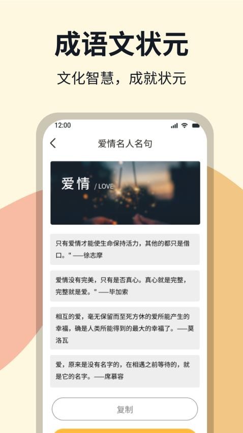 成语文状元app