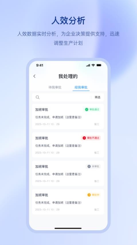 聚玻OAapp