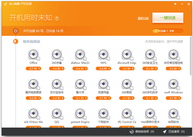 金山毒霸开机加速独立pc版