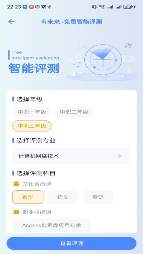 职教有未来APP