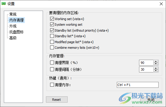 henrypp Mem Reduct内存自动清理工具中文版