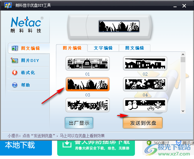 朗科显示U盘DIY工具电脑版