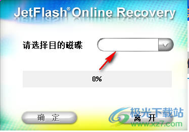 JetFlash Online Recovery(创见U盘在线修复软件)