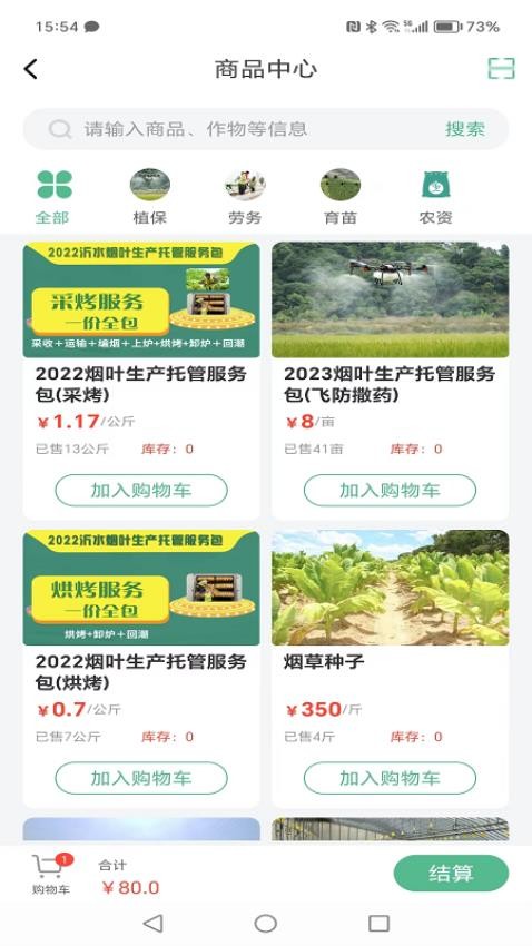 作物帮管家端官网版