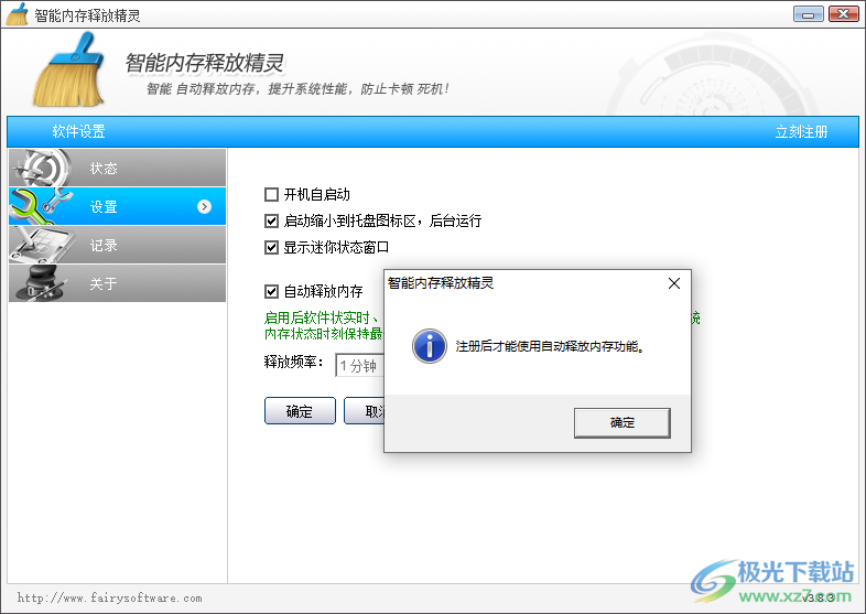 智能内存释放精灵