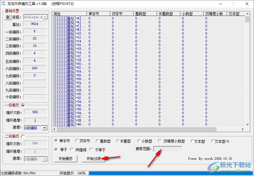 龙龙内存遍历工具电脑版