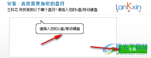 兰科芯U盘加密工具
