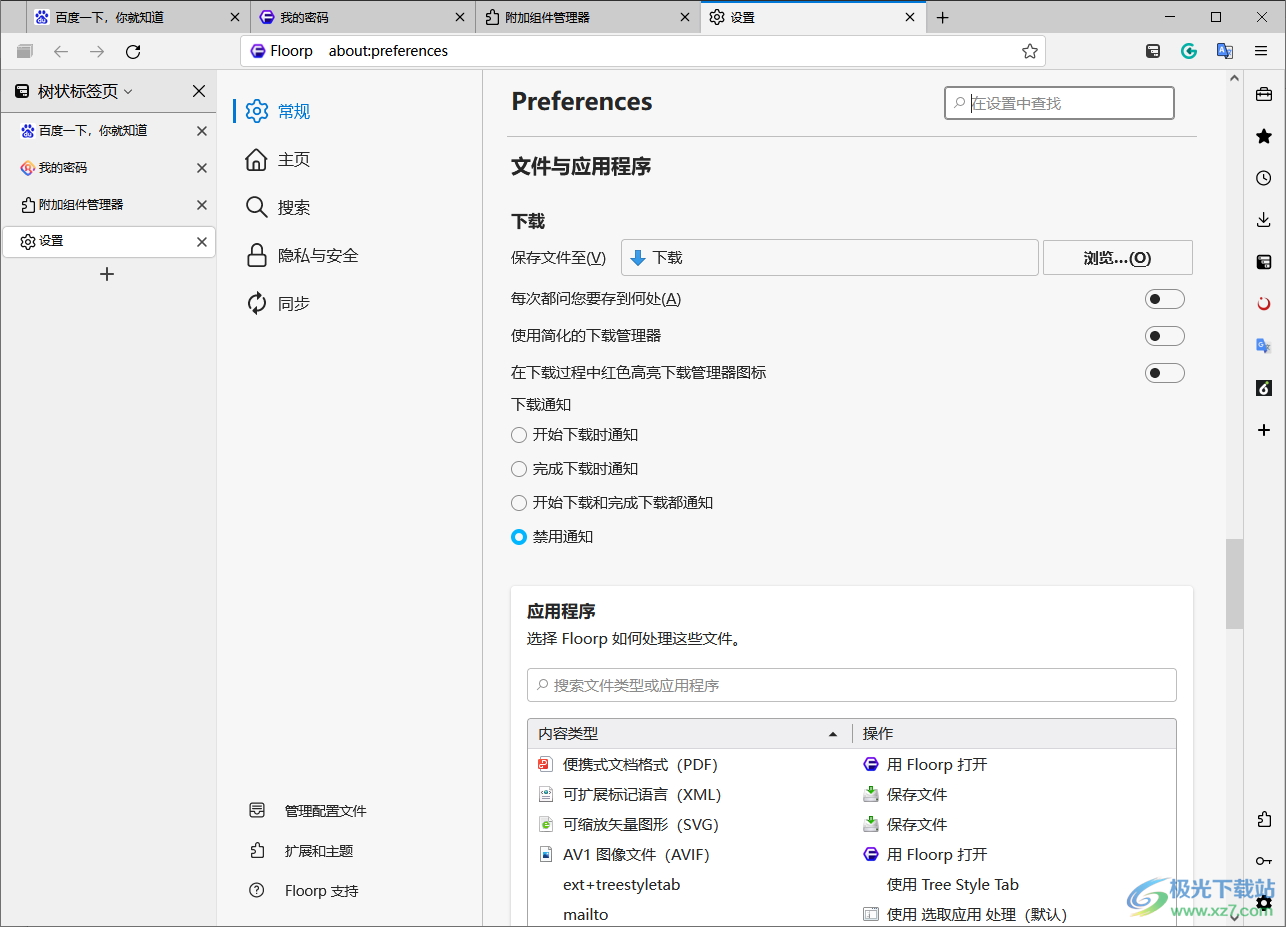 floorp(高度定制开源浏览器)
