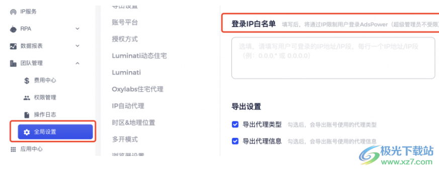 AdsPower指纹浏览器