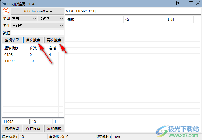 PP内存遍历工具
