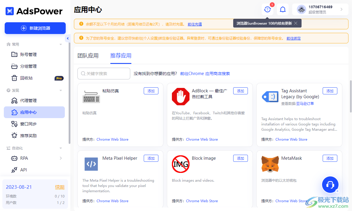 AdsPower指纹浏览器
