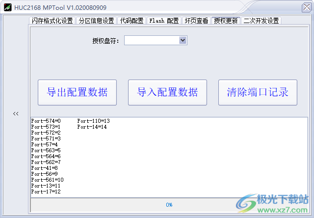 HUC2168 MPTool(HUC2168U盘量产软件)