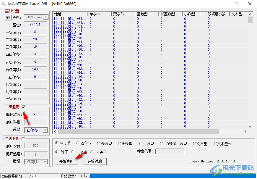 龙龙内存遍历工具电脑版