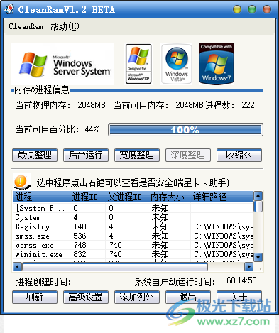 CleanRam内存整理大师