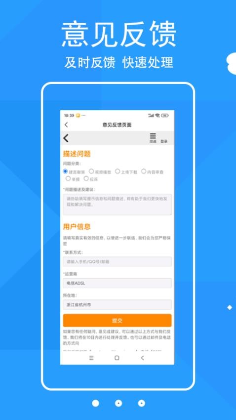 移动播视免费版