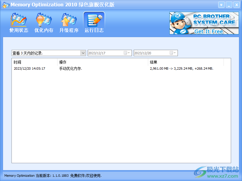 Memory Optimization(内存优化软件)