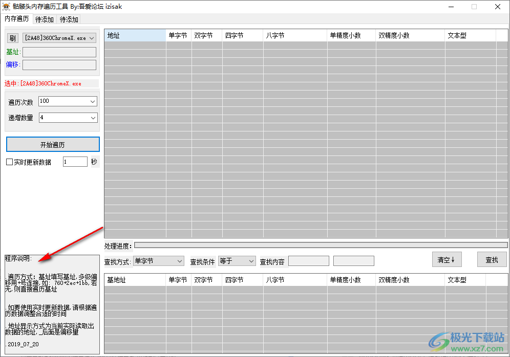 骷髅头内存遍历工具