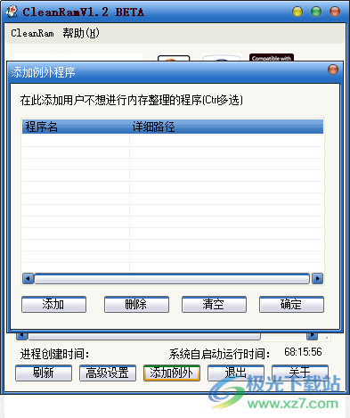 CleanRam内存整理大师